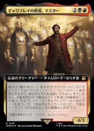 【WHO】【JPN】【サージ・Foil】《ギャリフレイの終焉、マスター/The Master, Gallifrey's End》 拡張アート版