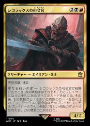 MTG ヨーグモスの法務官、ギックス 英語版Foil MB2 未来予知枠
