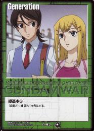 ミントモール / MINT 札幌店 / ガンダムウォー 緑基本G(沙慈