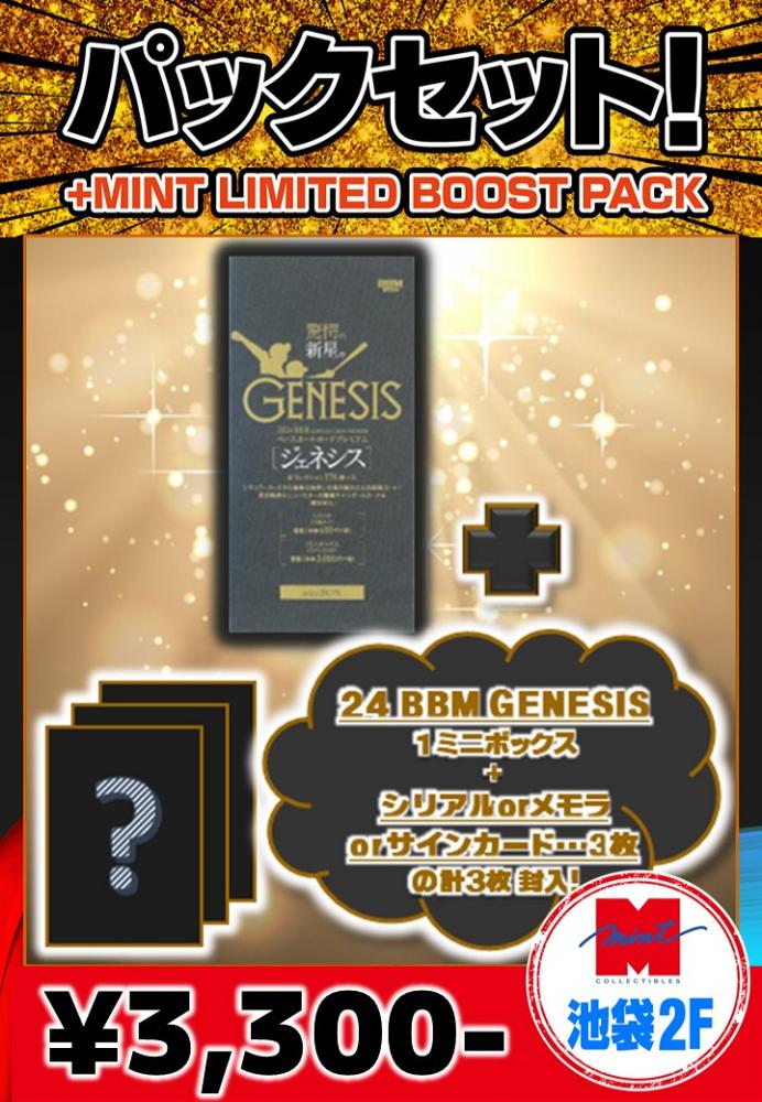 【国内野球お楽しみ袋】 2024 BBM GENESIS 1ミニボックス+シリアルカードorメモラビリアカードorサインカード 計3枚 池袋店version