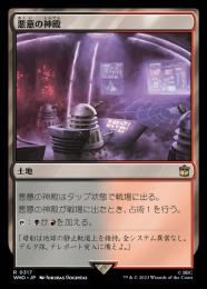 【WHO】【JPN】【Foil】《悪意の神殿/Temple of Malice》