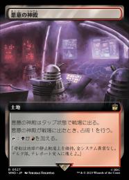 【WHO】【JPN】【Foil】《悪意の神殿/Temple of Malice》 拡張アート版