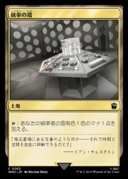 MTG【Foil】統率の塔/Command Tower(758)１枚 統率の塔 [CMR] Foil 【BIGWEB | MTG】日本最大級の激安カード