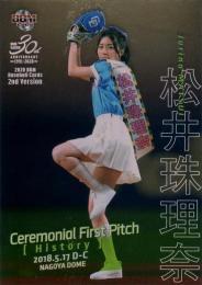 ☆ラストナンバー☆松井珠理奈/5枚限定/始球式直筆サインカード