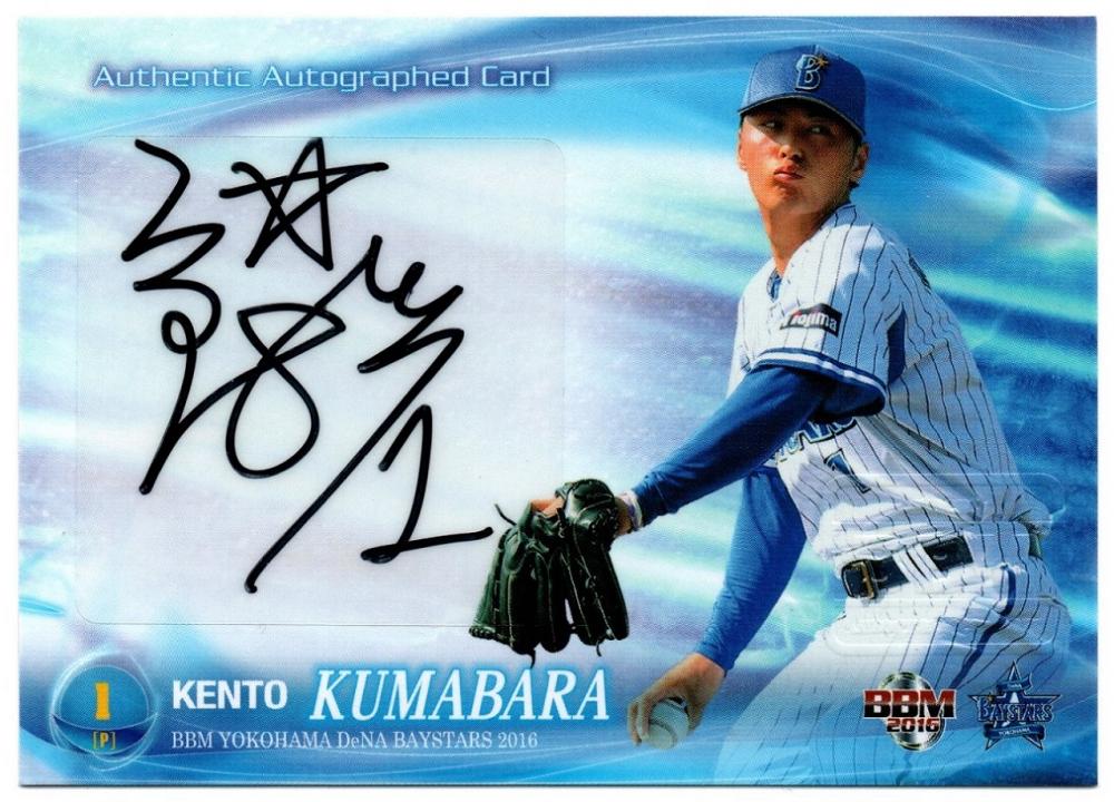 ミントモール / MINT 横浜店 / 2016 BBM 横浜DeNAベイスターズ / 熊原健人 直筆サインカード 【03/49】