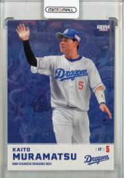 ミントモール / MINT 池袋店 / 2024 BBM 中日ドラゴンズ 村松開人