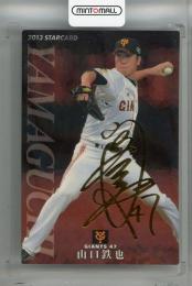 ミントモール / MINT 浦和店 / 2013 カルビー 山口鉄也 STAR CARD 金箔