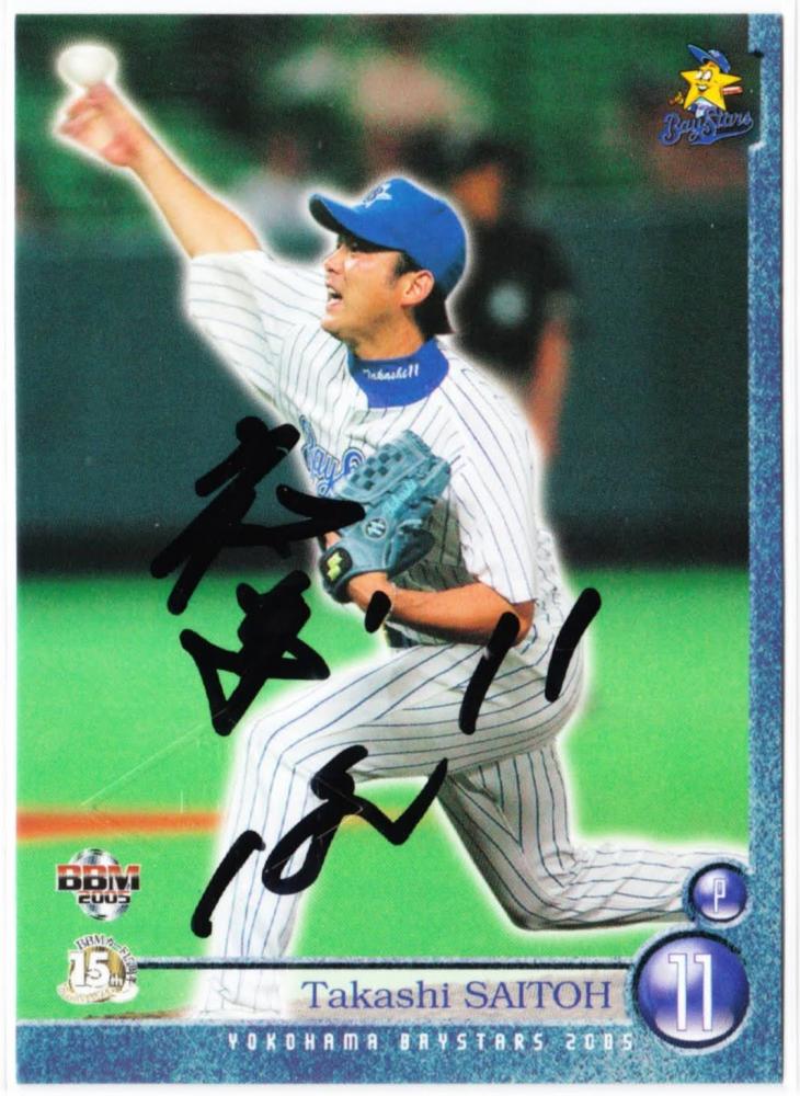 未来蜂FutureBee 2001横浜ベイスターズ斎藤隆直筆サインbbm