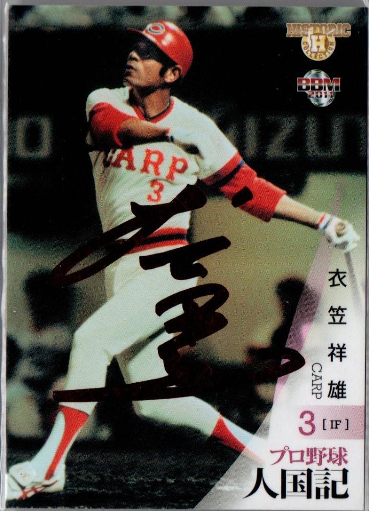 お試し価格！】 プロ野球カード保存版 79年日本シリーズ 衣笠祥雄さん