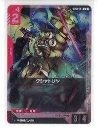 ミントモール / MINT GAMES 池袋店 / 【GD01-051】クシャトリヤ(U)プロモ