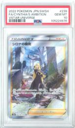 【PSA10】シロナの覇気 SAR/Cynthia's Ambition ミントモール / MINT GAMES 広島店 / 【日本語版】《シロナの