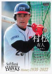 ソフトバンクホークス 村松有人　実使用　直筆サインユニフォーム 直筆サイン入り＞本人着用ユニセット登場！数量限定 | 福岡