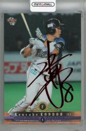 近藤健介 北海道日本ハムファイターズ 背番号54時代サイン