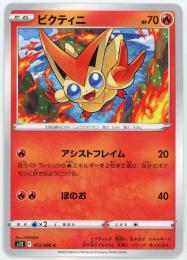 ミントモール / MINT 吉祥寺店 / 【s12】 ビクティニ (C)