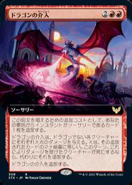 【STX】【JPN】【Foil】拡張アート《ドラゴンの介入/Draconic Intervention》