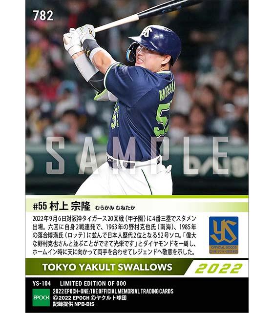 村上宗隆 2022 NPB EPOCH One エポック ワン #825