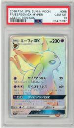 ミントモール / MINT 仙台店 / 《エーフィGX/FA/ESPEON GX-HYPER