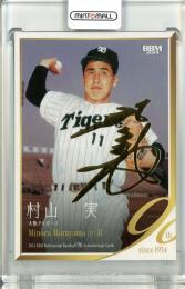 村山実　Tigers サイン入り野球ボール 阪神タイガース村山実サインボール - メルカリ