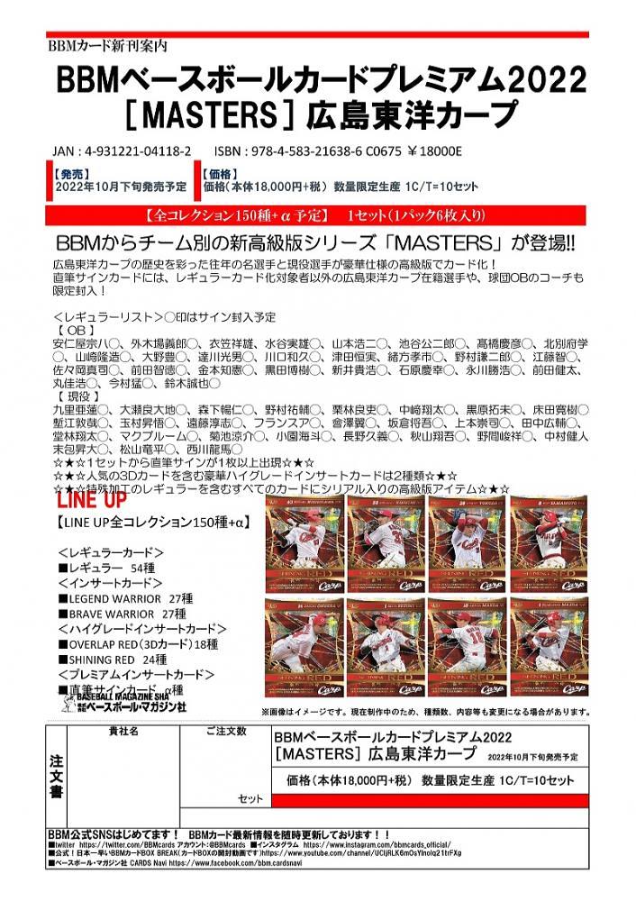 ミントモール / MINT-WEB店 / BBM 2022 ベースボールプレミアム 