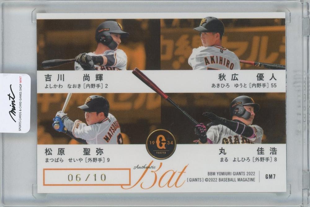 が大特価！ 2022 吉川尚輝 BBM 限定 バットカード 読売ジャイアンツ