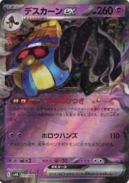 ミントモール / MINT 吉祥寺店 / 【sv4K】デスカーンex[031/066](RR)