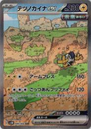 Amazon.co.jp: ポケモンカードゲームSV sv4M 拡張パック 未来の