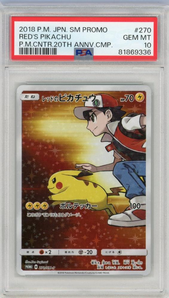 レッドのピカチュウ　PSA10