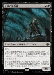 分派の説教者 Preacher of the Schism JP 4枚セット 10271800_653b7c4ad2db4.jpg