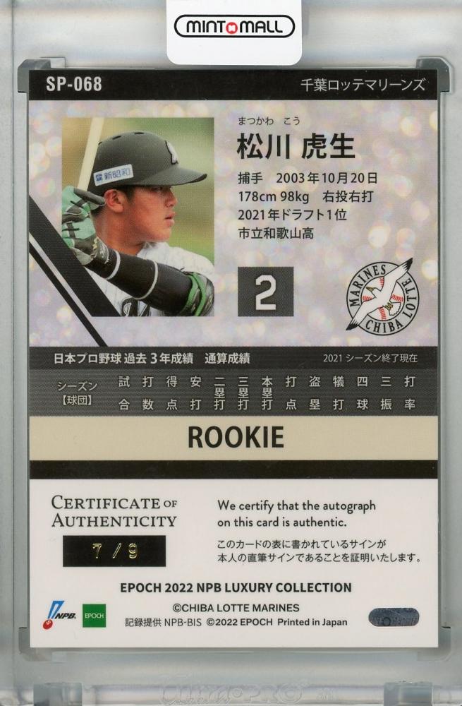 NPB EPOCH 2022 千葉ロッテマリーンズ 松川虎生 直筆サイン RC