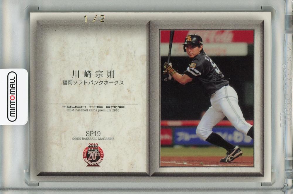 ミントモール / MINT 浦和店 / 2010 BBM Touch The Game 福岡ソフトバンクホークス 川崎宗則 スーパーパッチ