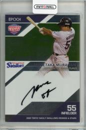 2020 EPOCH 東京ヤクルトスワローズ ROOKIES & STARS  村上宗隆 AUTHENTIC SIGNATURE 04/18