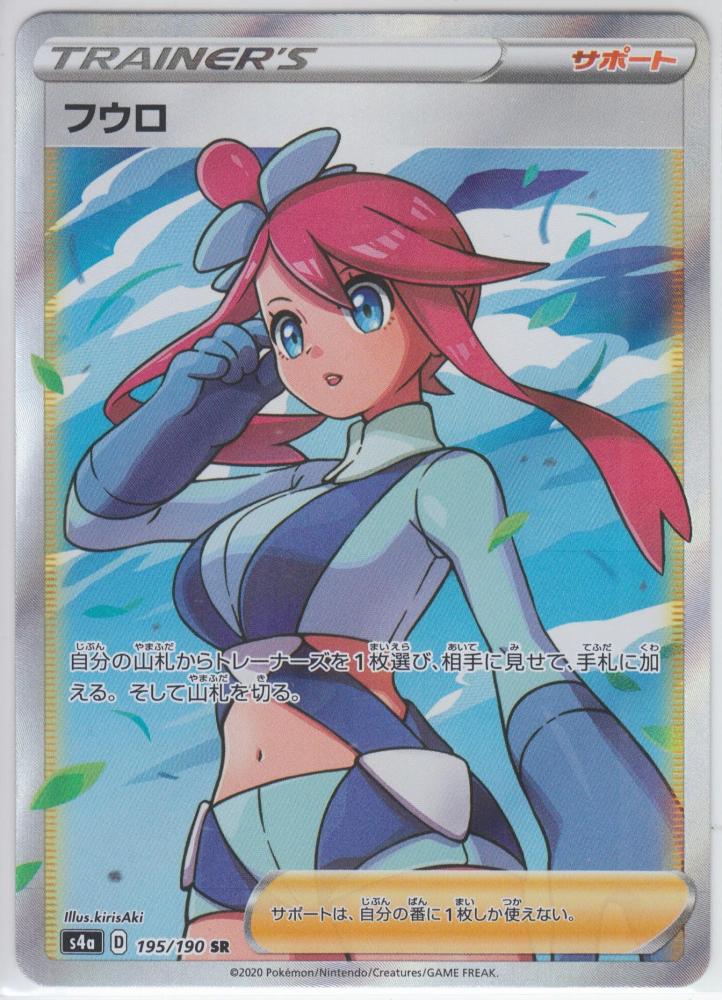 ミントモール Mint 札幌店 ポケモンカード フウロ Skyla シャイニースターv Sr 195 190