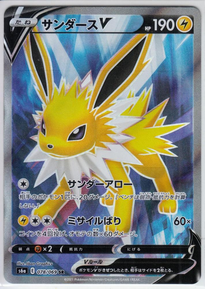 ミントモール Mint 札幌店 ポケモンカード サンダースv Jolteon V イーブイヒーローズ Sr 078 069