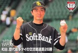 2021 カルビー プロ野球チップス 第3弾 #IL-01 和田毅(ソフトバンク) 交流戦カード