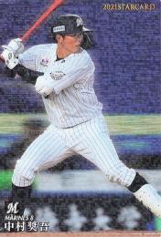 2021 カルビー プロ野球チップス 第3弾 #S-27 中村奨吾(ロッテ) スターカード