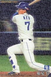 2021 カルビー プロ野球チップス 第3弾 #S-41 根尾昂(中日) スターカード