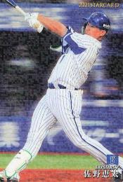 2021 カルビー プロ野球チップス 第3弾 #S-44 佐野恵太(DeNA) スターカード
