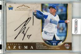 ベイスターズ  東選手直筆サイン入りビブル【額装】 ベイスターズ 東選手直筆サイン入りビブル【額装】 ベイスターズ