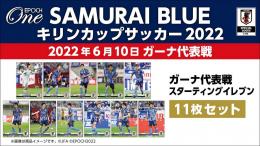 EPOCH ONE サッカー日本代表 プリントシグネチャー11種セット ⚽ EPOCH 2022 サッカー日本代表オフィシャルトレーディング