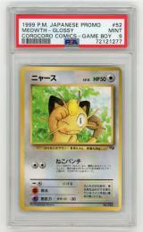 POKEMON JAPANESE COROCORO COMICS PROMO【PSA9】 ニャース 日本語版 COROCORO COMICS GAME BOY