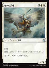 英語版　MTG セラの天使/Serra Angel 旧枠 foil PSA 10 FOIL)セラの天使/Serra Angel《英語》【Buy-A-Box Promos】