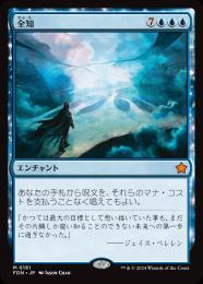 ふぁきん(即購入OK 専用 MTG 全知 foil 1枚 ふぁきん(即購入OK 専用 MTG 全知 foil 1枚