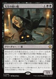 MTG 九生の使い魔 プレイマット Nine-Lives Familiar ミントモール / MINT GAMES MTG(東日本橋) / 【FDN】【JPN】《九