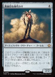 ミントモール / MINT GAMES MTG(東日本橋) / 【FDN】【JPN】【Foil