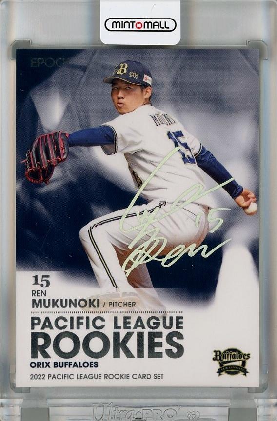 BBM 2022 ルーキーエディション 椋木蓮 スペシャルカード 交換券