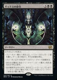 MTG コジレックの命令 4枚内２枚foil 097)《ギックスの命令/Gix's Command》[BRO] 黒R | 日本最大級