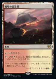 【BRO】【JPN】【Foil】《戦場の鍛冶場/Battlefield Forge》