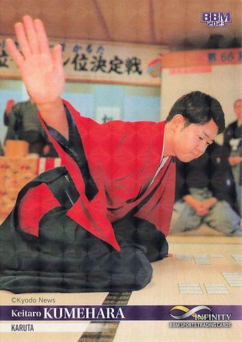 休日限定 ＜粂原圭太郎（競技かるた）＞BBM INFINITY2023 直筆サイン
