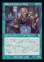 ミントモール / MINT GAMES MTG(東日本橋) / 【BRC】【JPN】《謹厳な