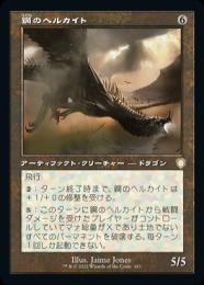 ミントモール / MINT GAMES MTG(東日本橋) / 【BRC】【JPN】《鋼の